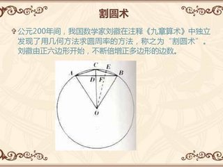 文学常识积累——祖冲之首推"圆周率"