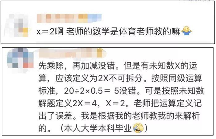 “20÷2X=5，X=？”一道数学题，家长和老师又吵翻了！