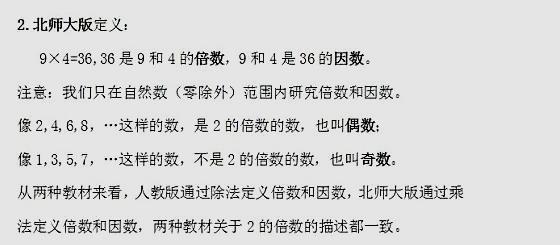 最小的偶数是0还是2?——北师大版教材应该给予明确说明