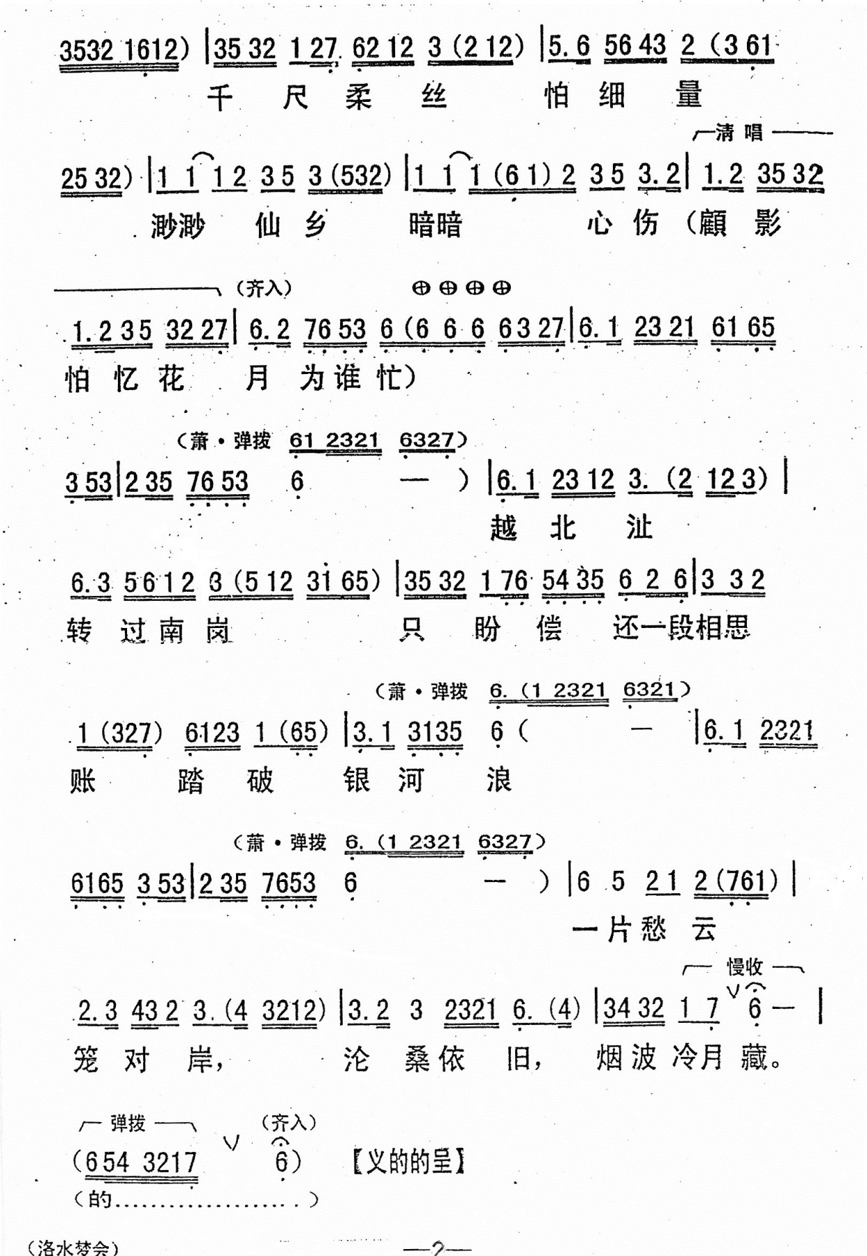 诗人的浪漫与悲愤尽显梦中—粤曲《洛水梦会》视频与简谱
