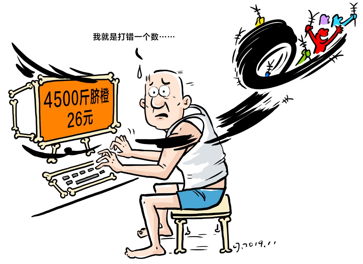 新闻漫画|网购"劫"