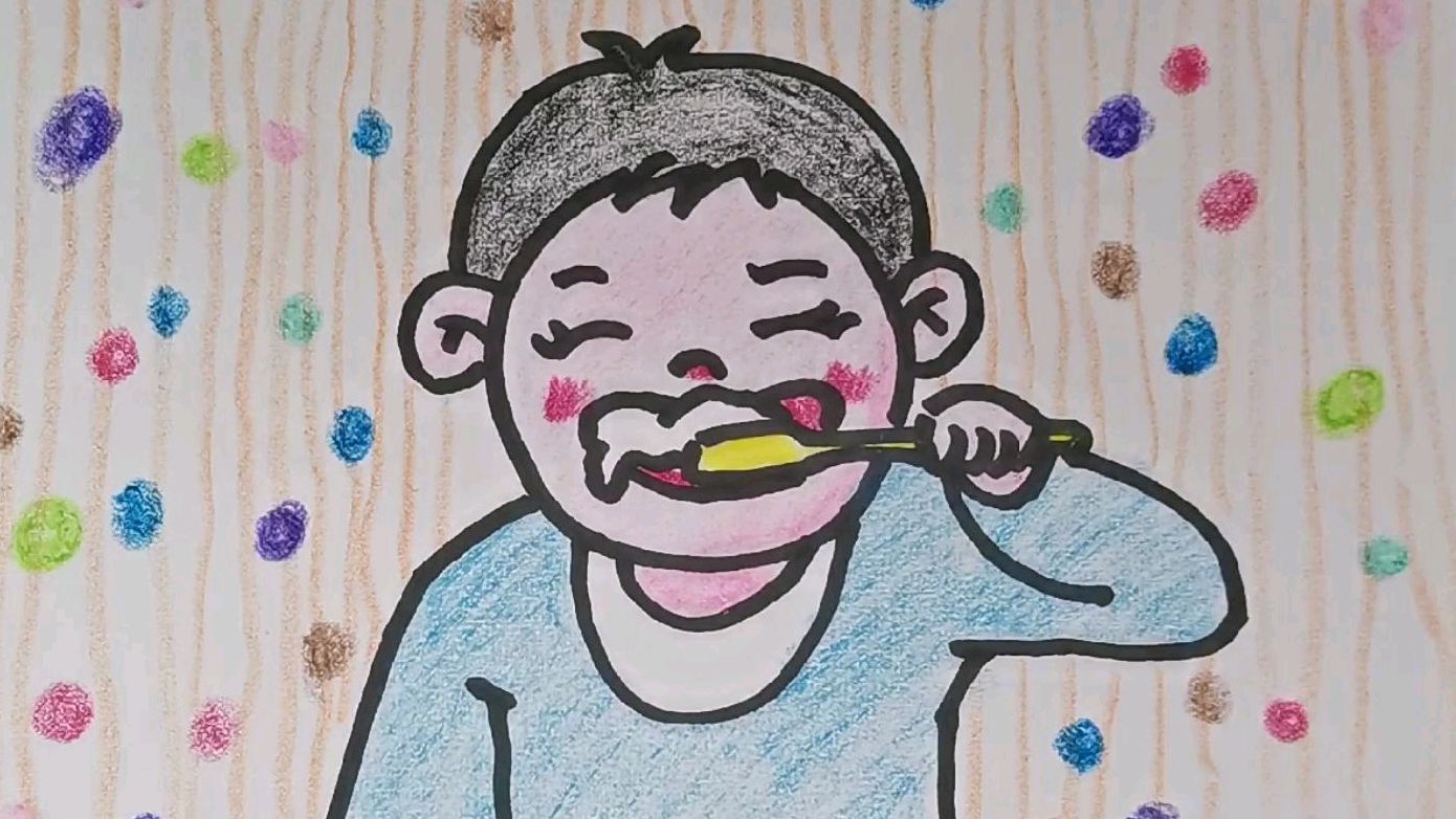 宝宝爱刷牙儿童画
