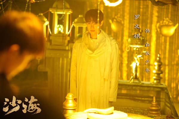 罗文祺《沙海》神秘出场 梨涡少年现身玄妙幻境