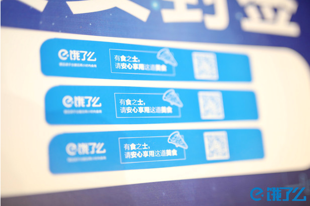 饿了么口碑宣布3月再投放1500万食安封签