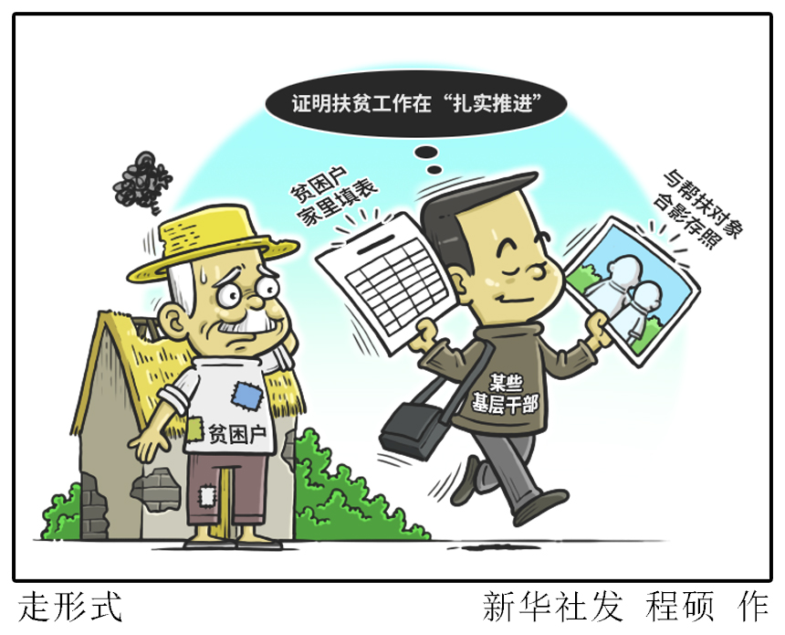 走走形式是什么意思