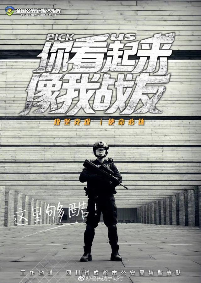 你看起来很像我战友!大好青年,矢志从警!