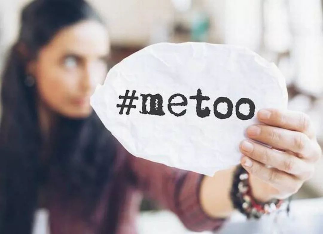 metoo 留学生:性骚扰?滚!