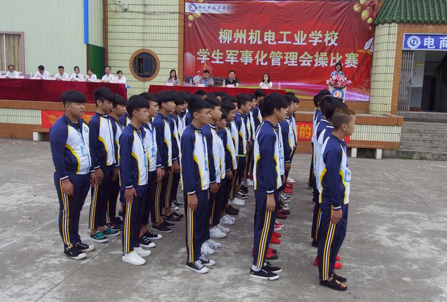 柳州机电工业学校学生军事化管理会操比赛圆满成功