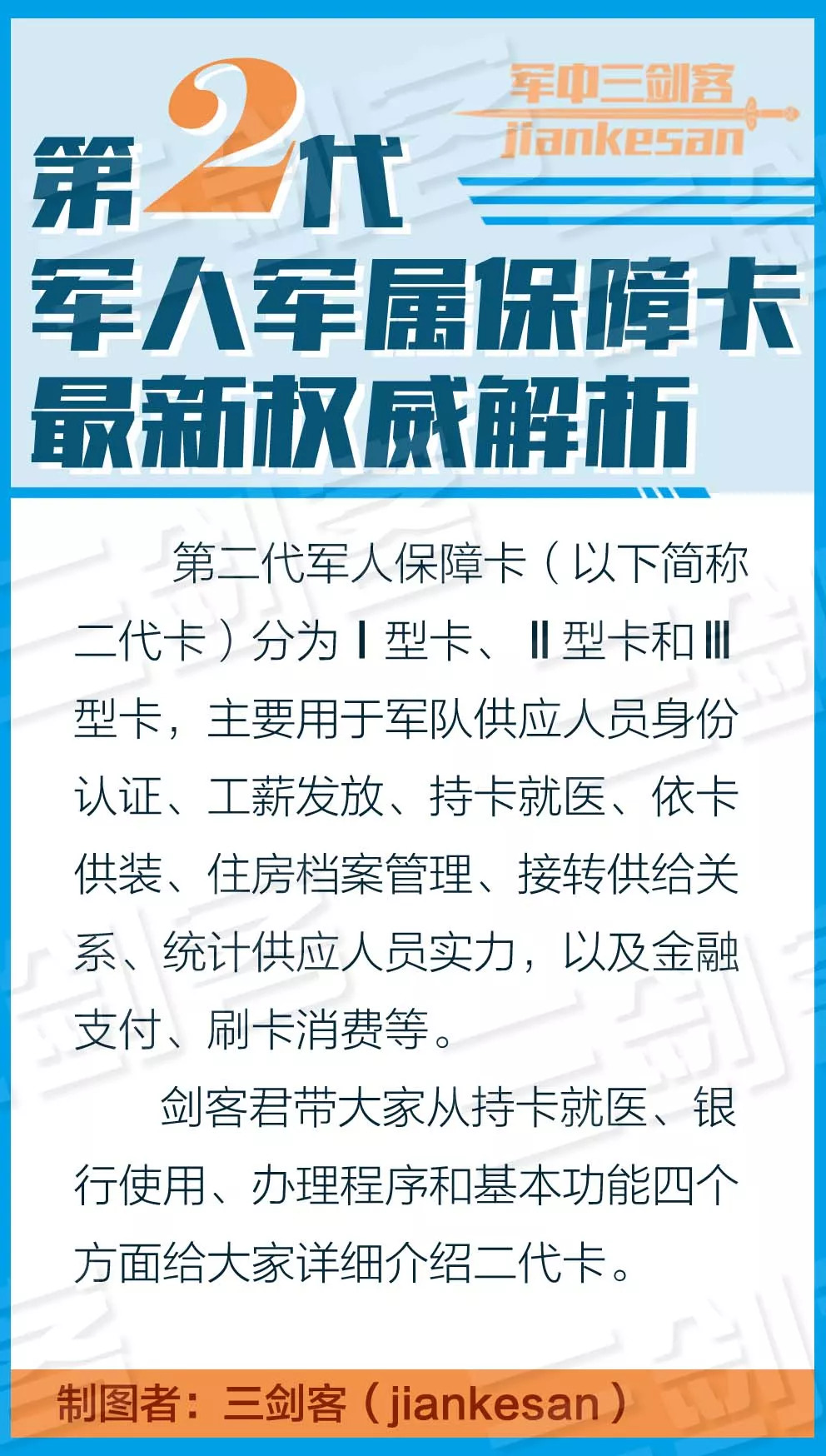 军属保障卡图片