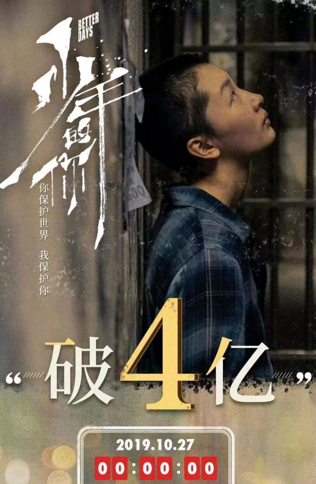 《少年的你》必须得三刷细细品味,只是一排小雏菊就有五个细节