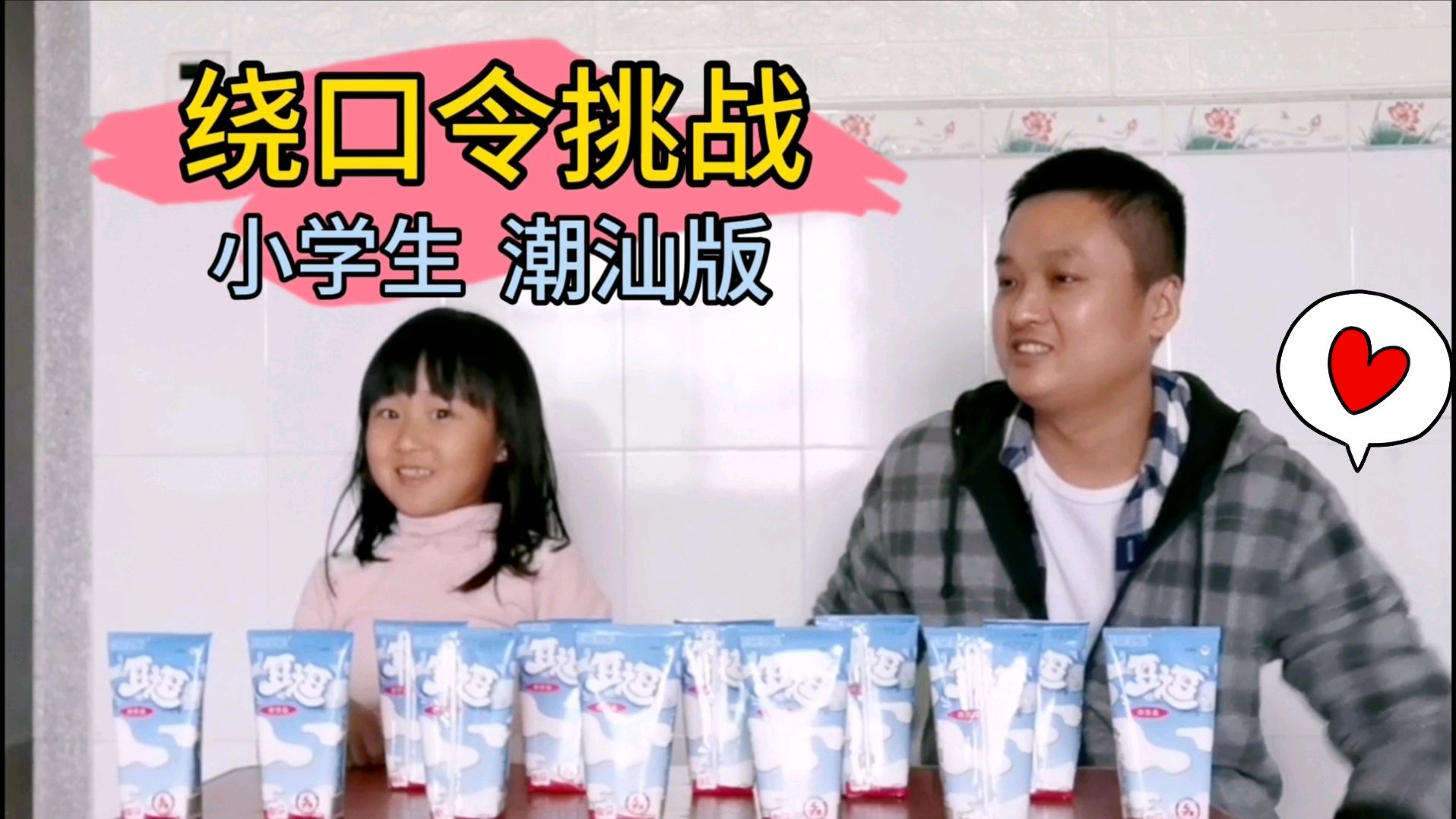 潮汕小伙邀请两个小侄女挑战绕口令,最小的刚上小学,输定了?