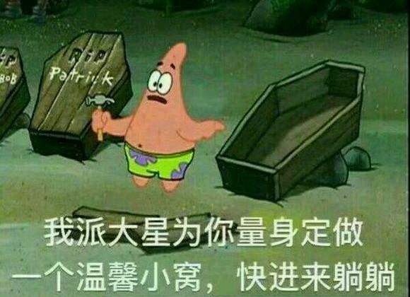 派大星死去的恐怖照片图片