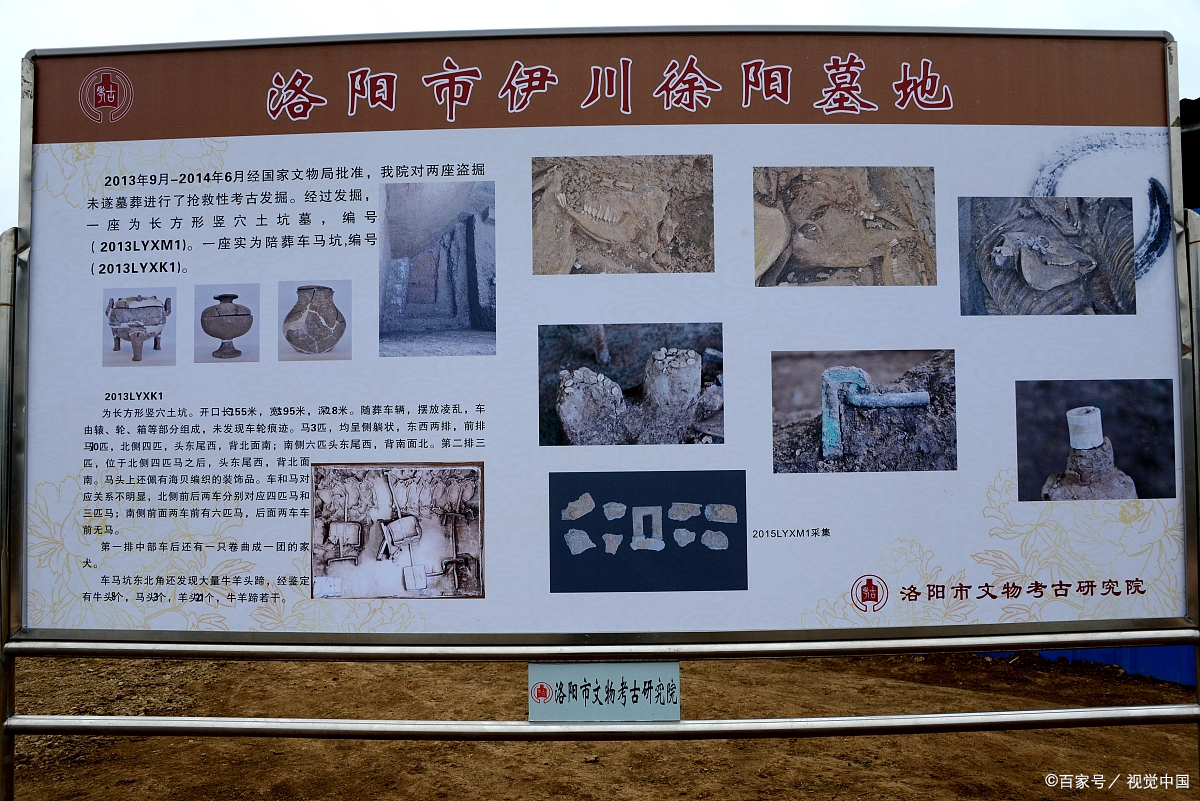 洛阳陆浑戎的前世今生