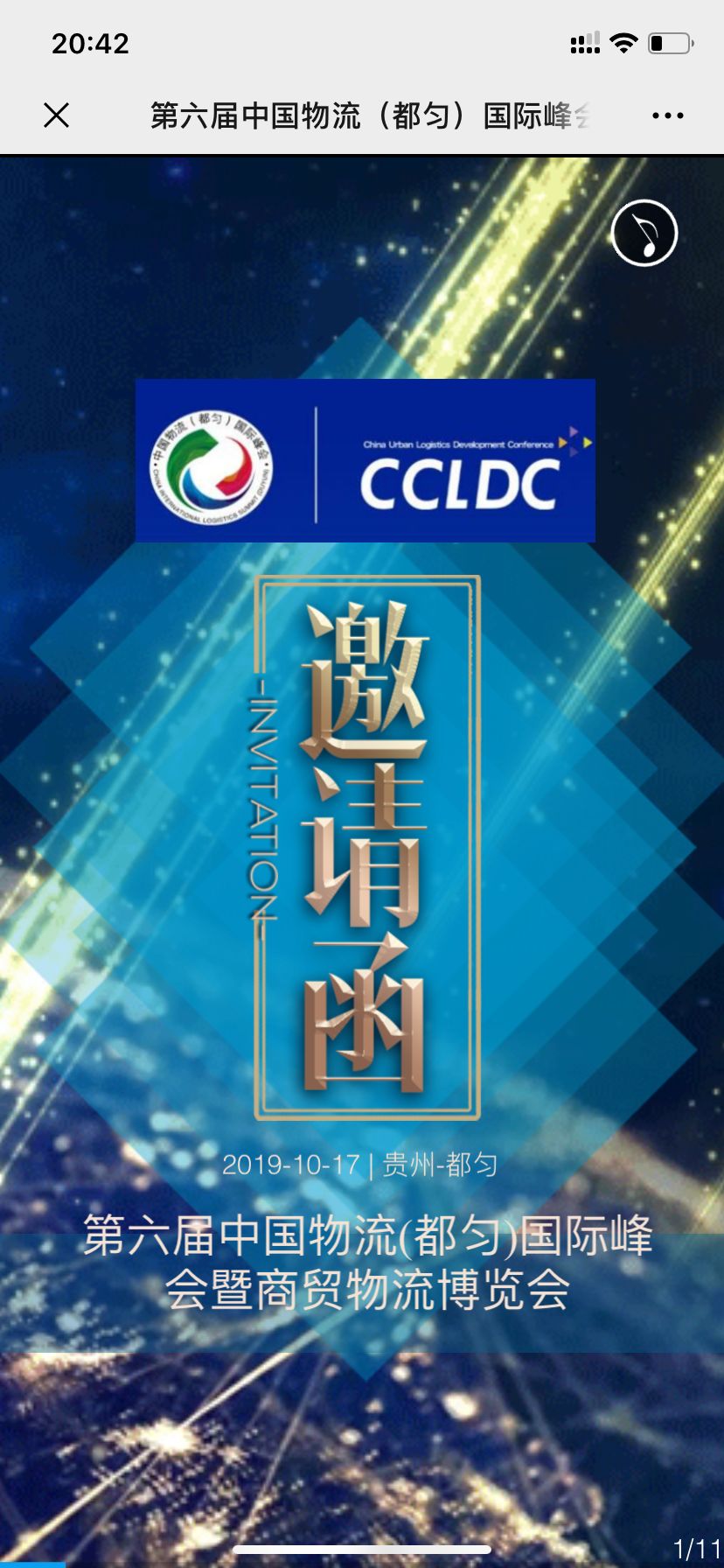 所有人,这里有您的一份邀请函,恭请您届时莅临!