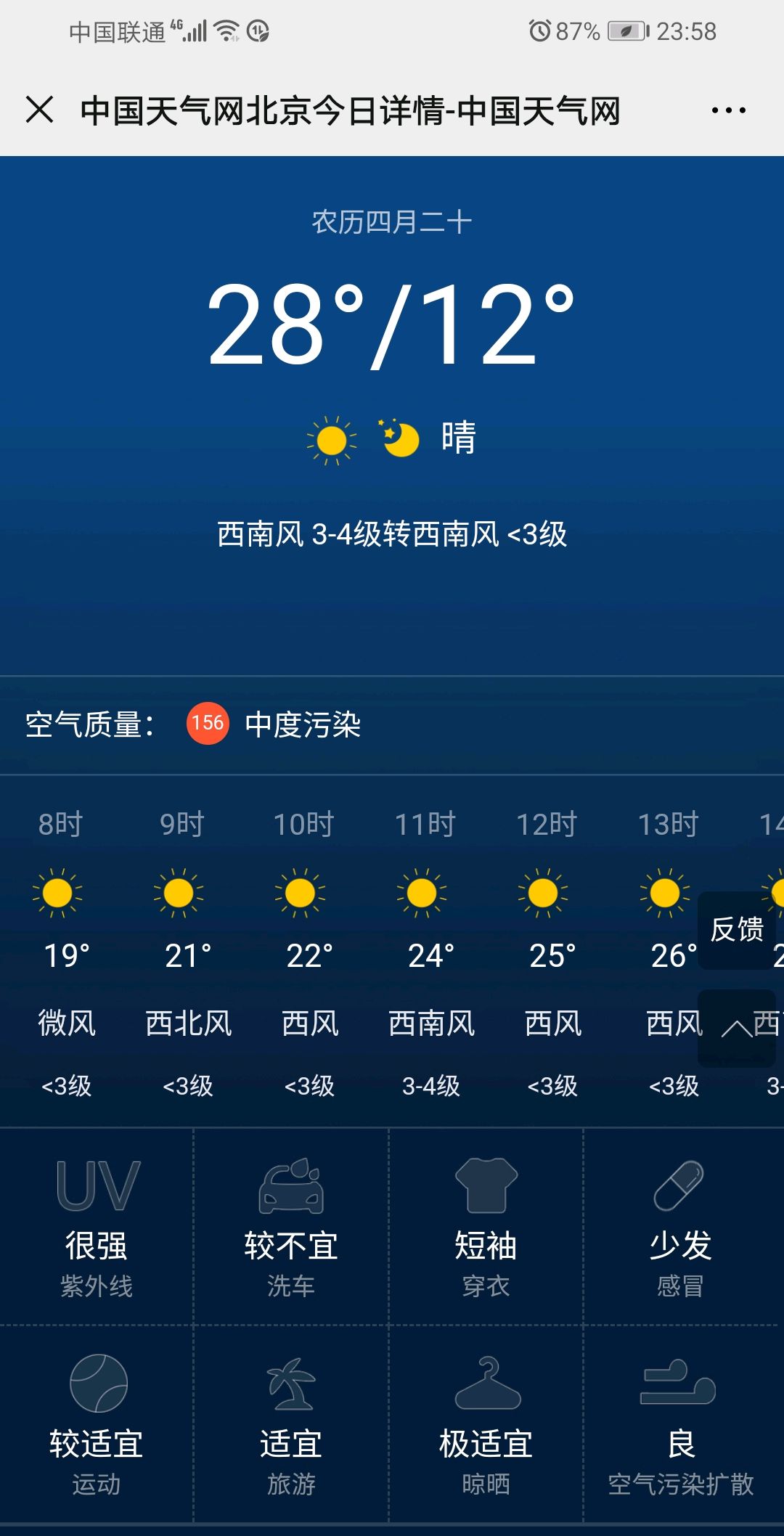 北京:今日(5月12日)天气预报