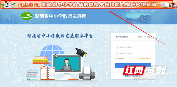 助力战疫 湖南省中小学教师信息技术应用能力提升网络资源免费开放
