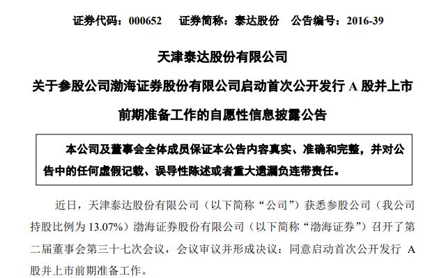 原天津地方金融监管局副局长拟任渤海证券董事长,总裁来自原天津证监