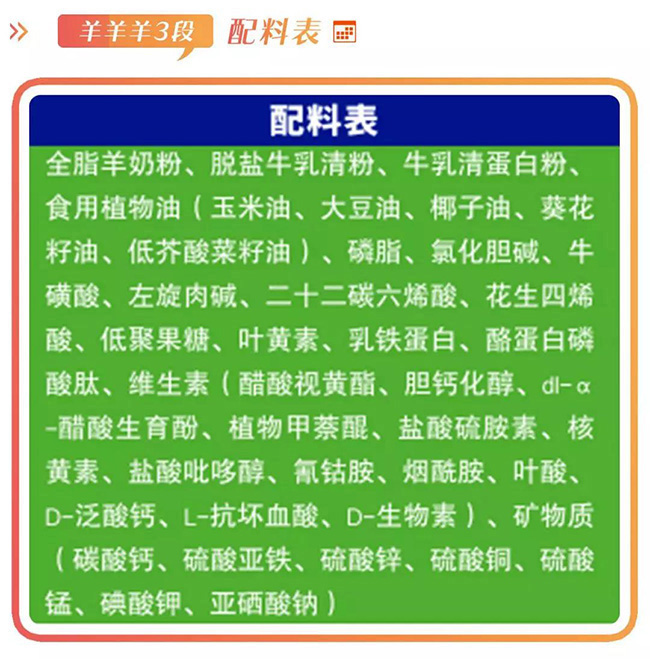 凯美多羊奶粉配料表图片