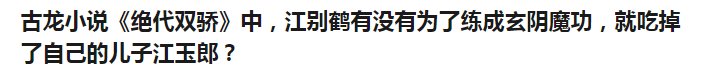 花无缺巧遇沈轻虹,小鱼儿智斗江玉郎—聊聊绝代双骄之三