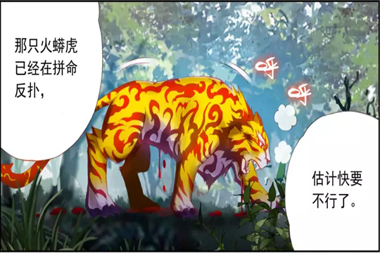 武动乾坤:林动获得一只火蟒虎,并为它取名为"小炎"