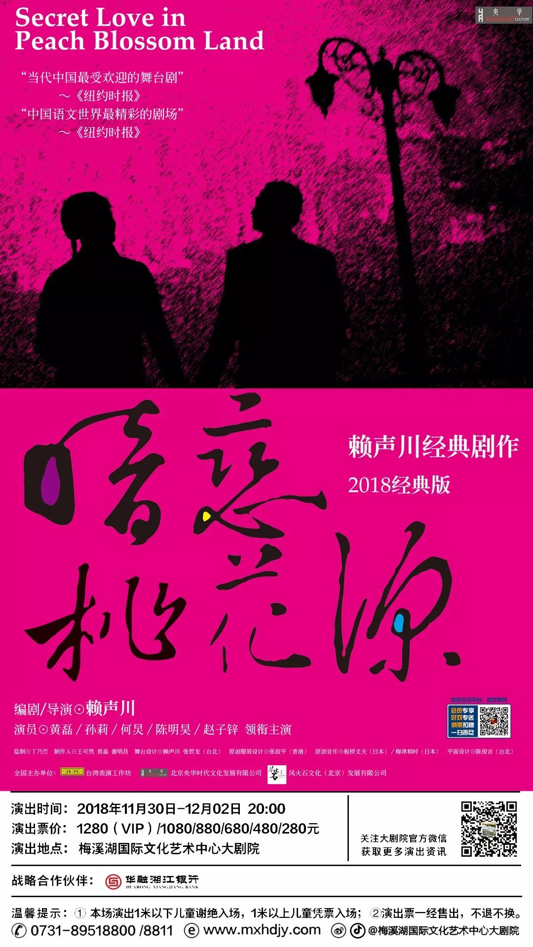 「保利院线」万众期待!明星版话剧《暗恋桃花源》下周即将开演!