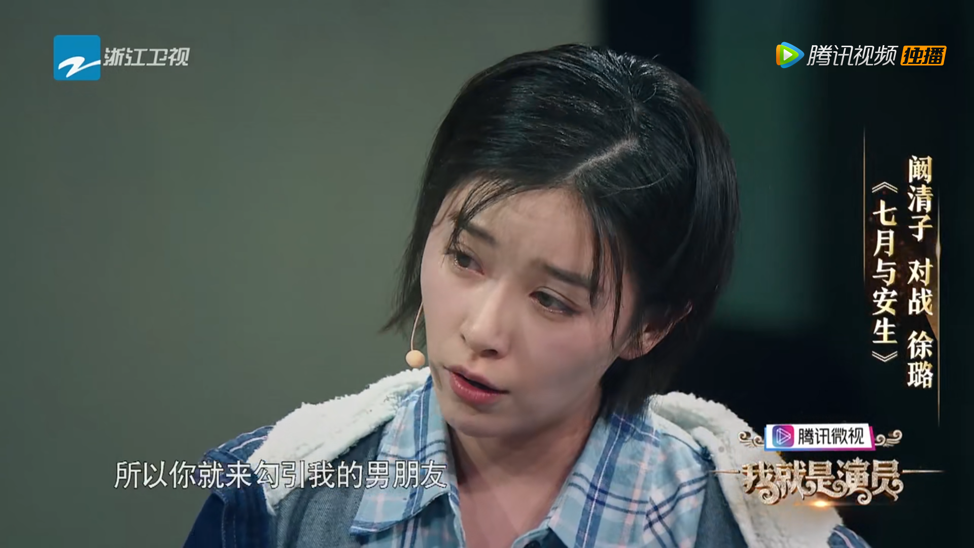 阚清子徐璐倾情演绎七月与安生,导师团引争论