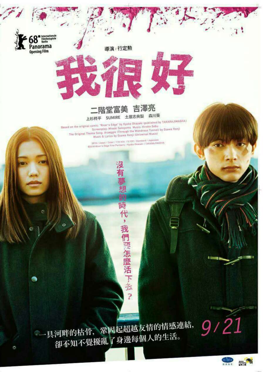 《河畔》这部电影可以说是一个无时无刻都带有非常精彩的一个电影