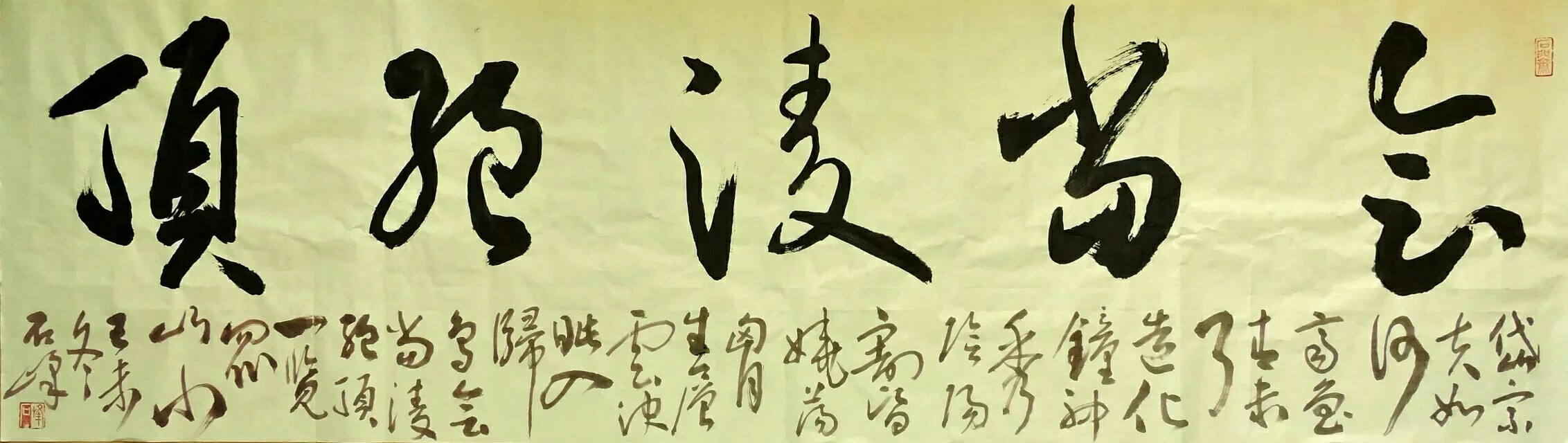 格局――从书法艺术悟出的人生哲理