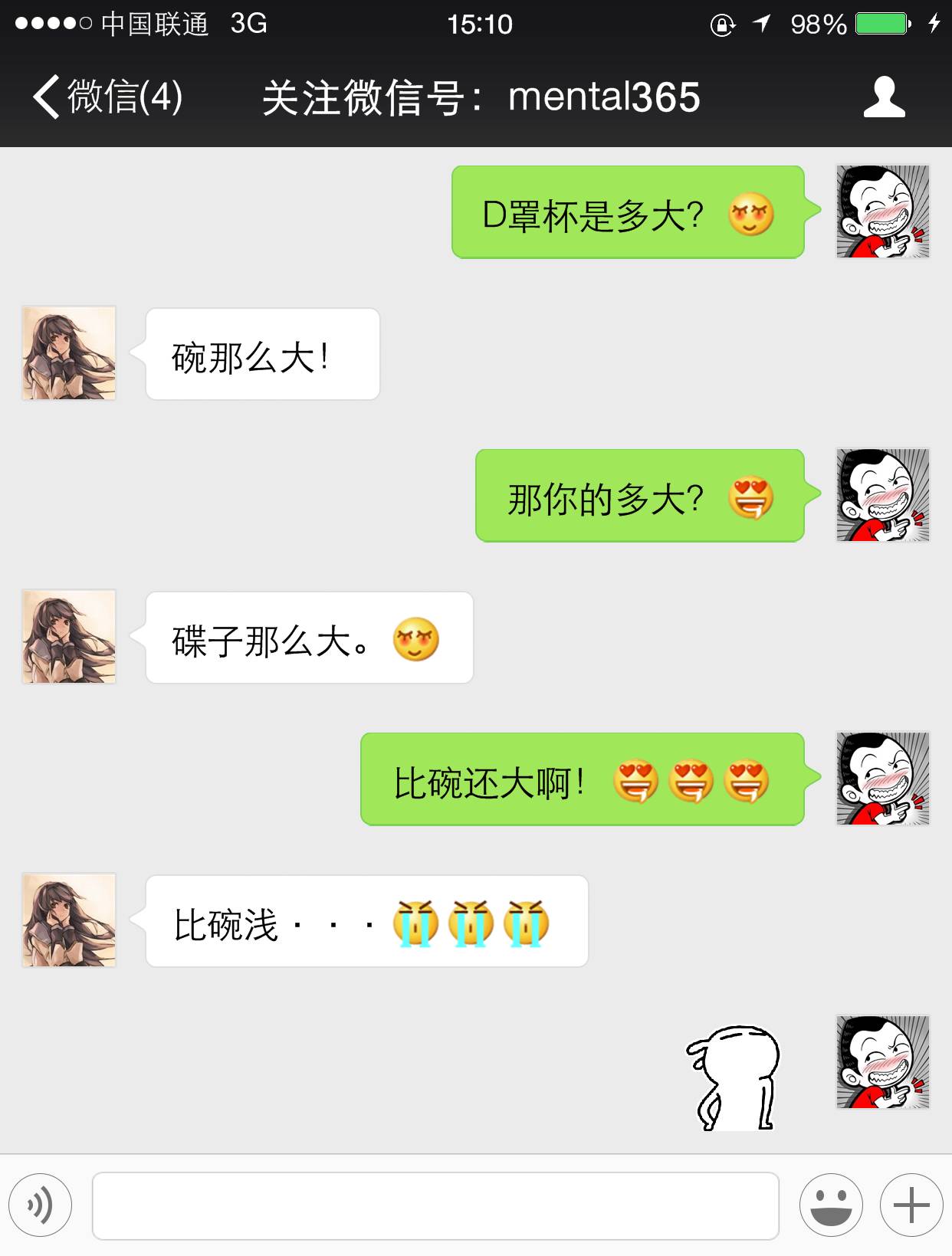 搞笑聊天记录 一富二代找农村姑娘结婚做爱