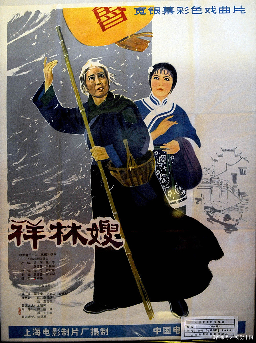 再读鲁迅《祝福》:我们是否活成了祥林嫂的模样