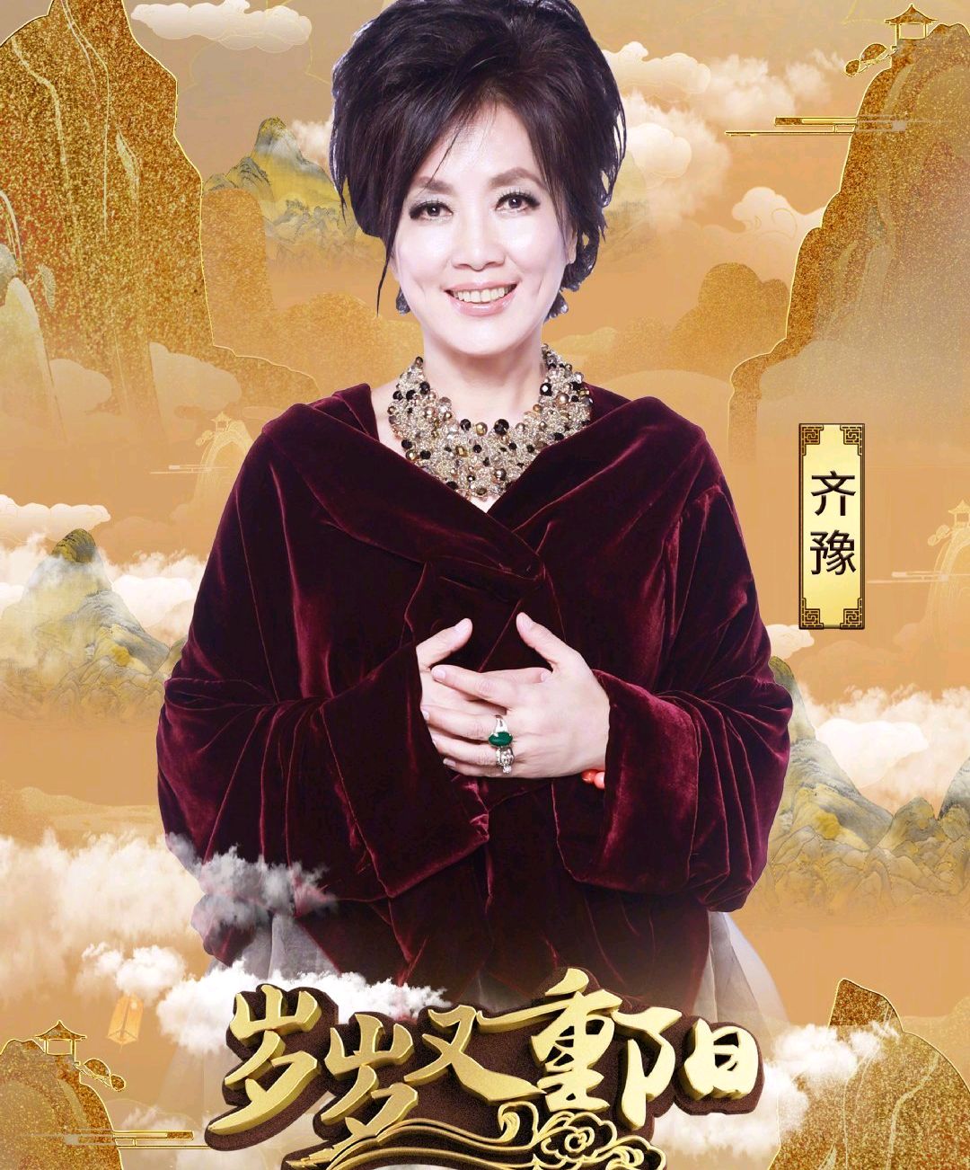 央视重阳节晚会罕见启用5大美女联袂主持,演员悉数公开众星齐聚