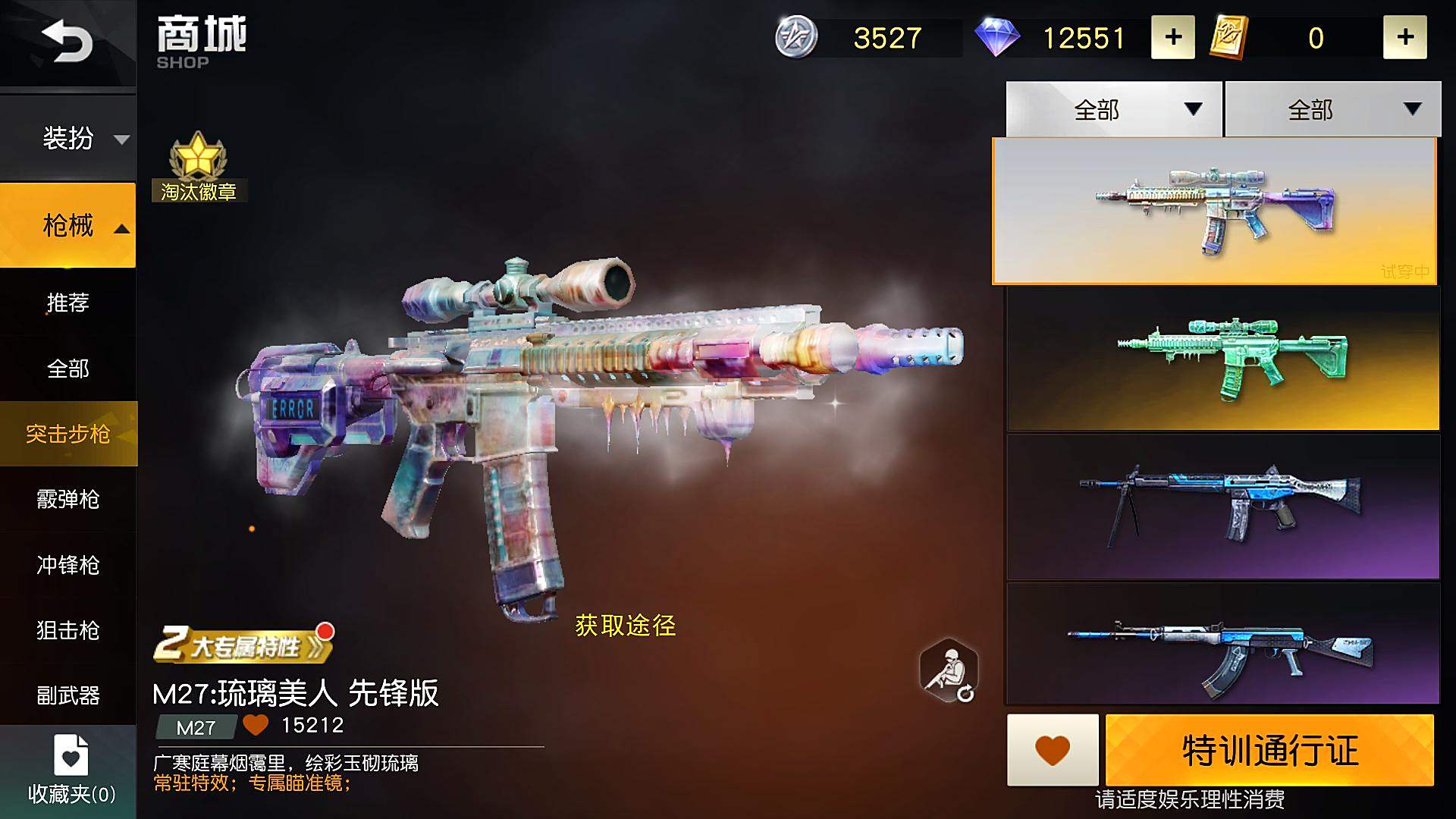 揭秘!荒野行动手游:游戏皮肤,琉璃美人m27