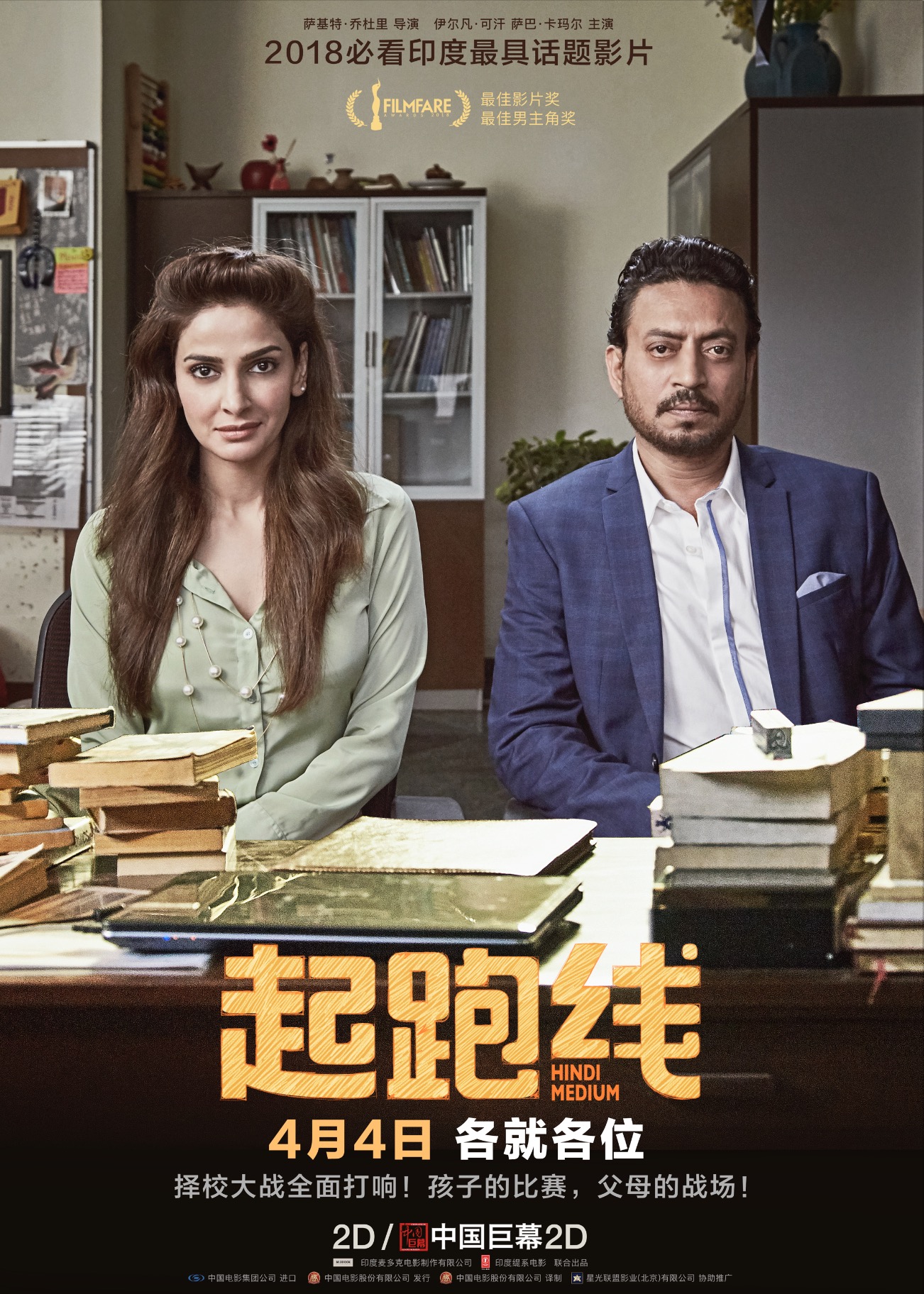 赢在主题?《起跑线》首周票房同档期新片第一