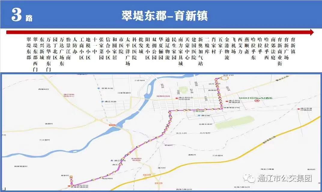 通辽3路公交车路线图图片