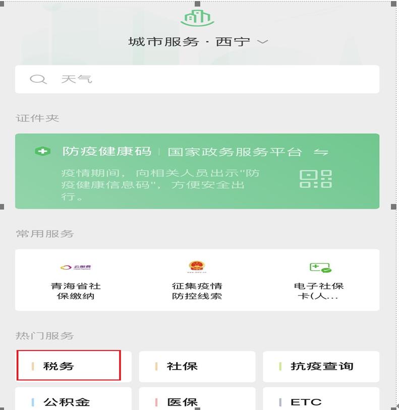 微信城市服务可以缴纳社会保险费啦