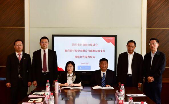 60亿元!浙商银行成都双流支行与川商联合促进会开启战略合作