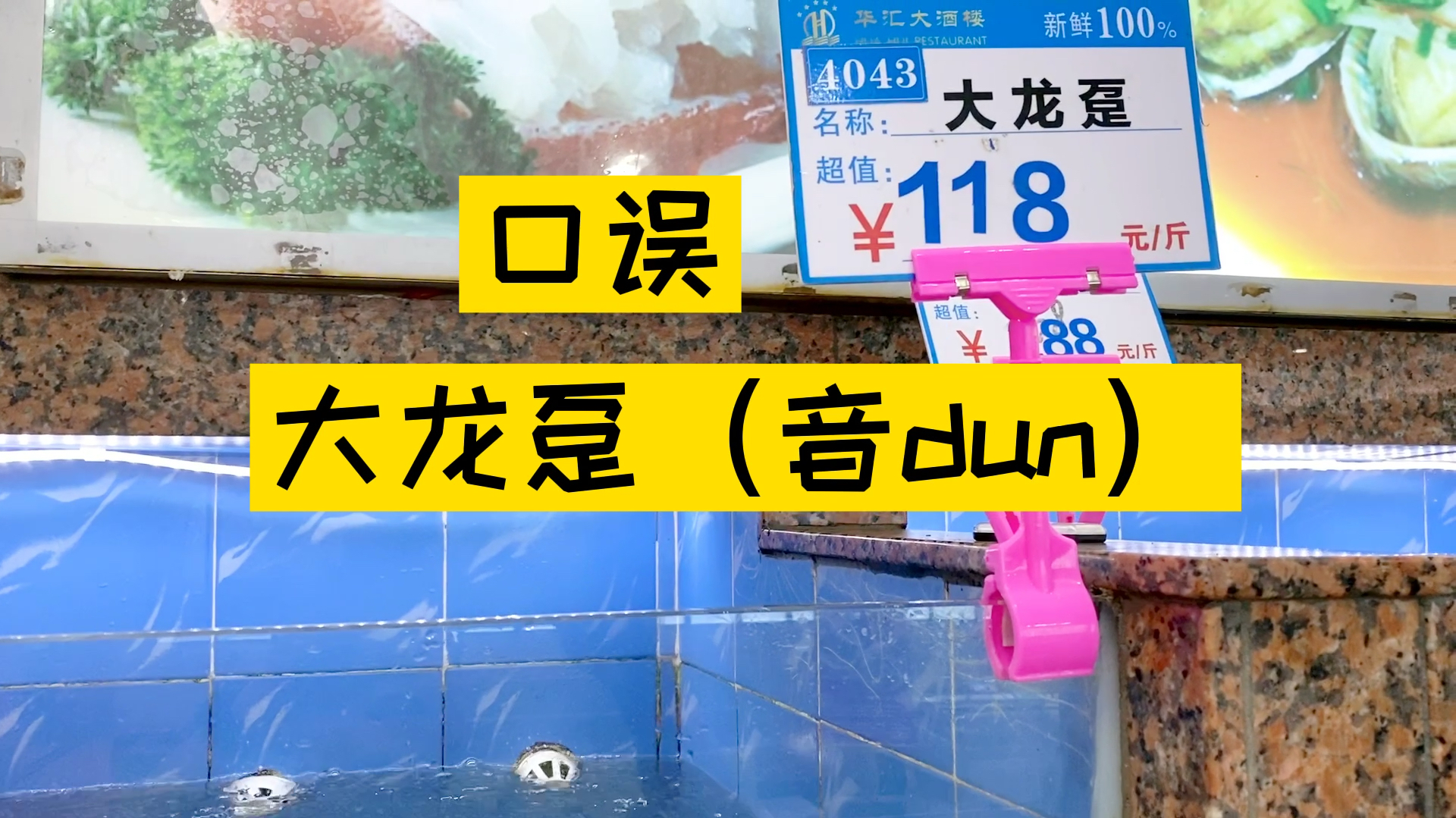去酒店吃海鲜,海鲜鱼类我们知道多少?阿甘带你一起睇睇!