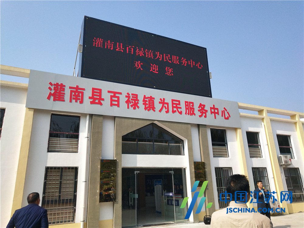 灌南县百禄镇:新建为民服务中心 打通服务最后一里路
