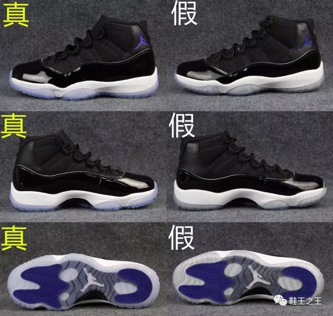 aj11真假鉴定图解图片