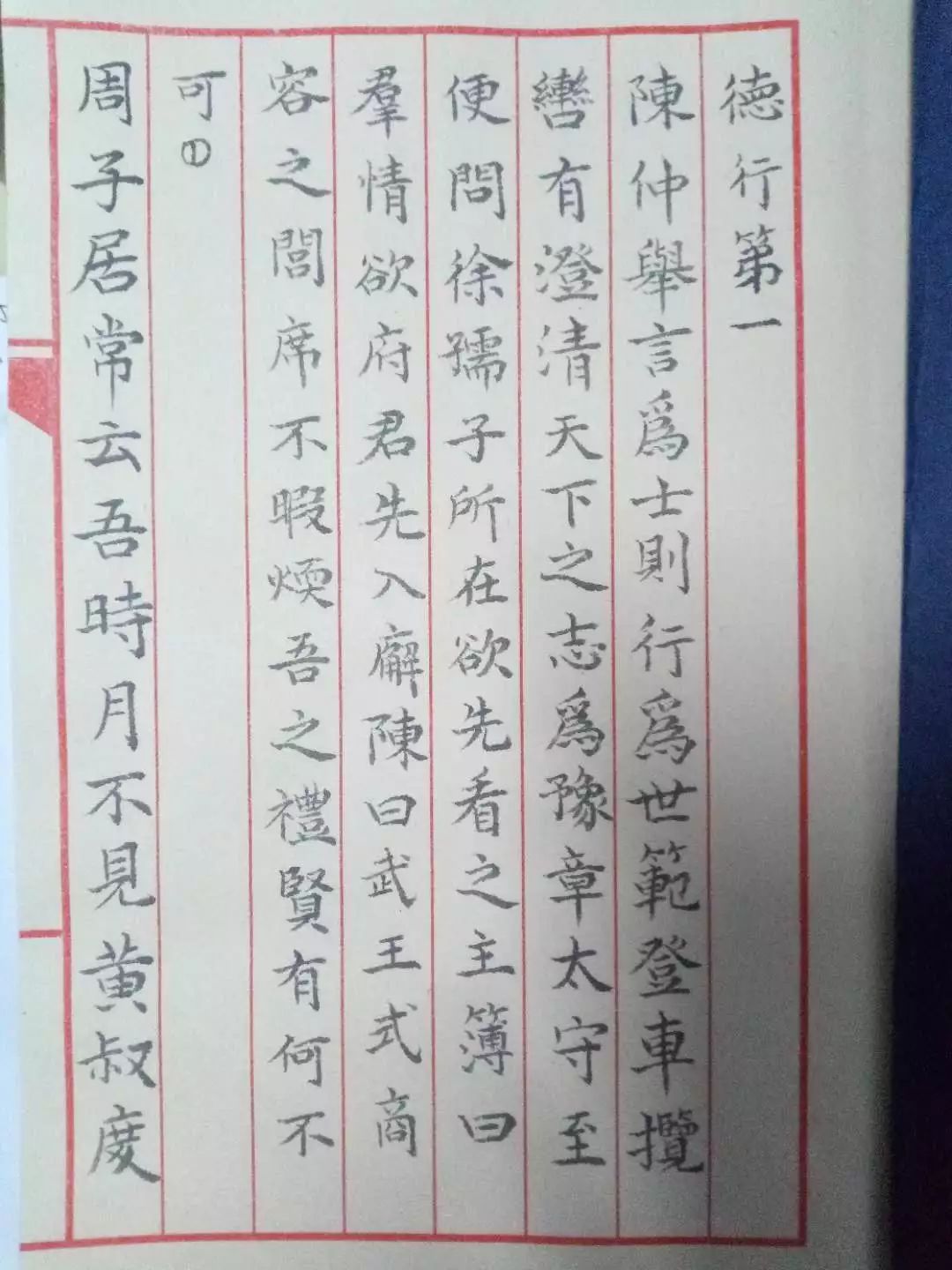 「一起读世说新语」1 陈仲举礼贤