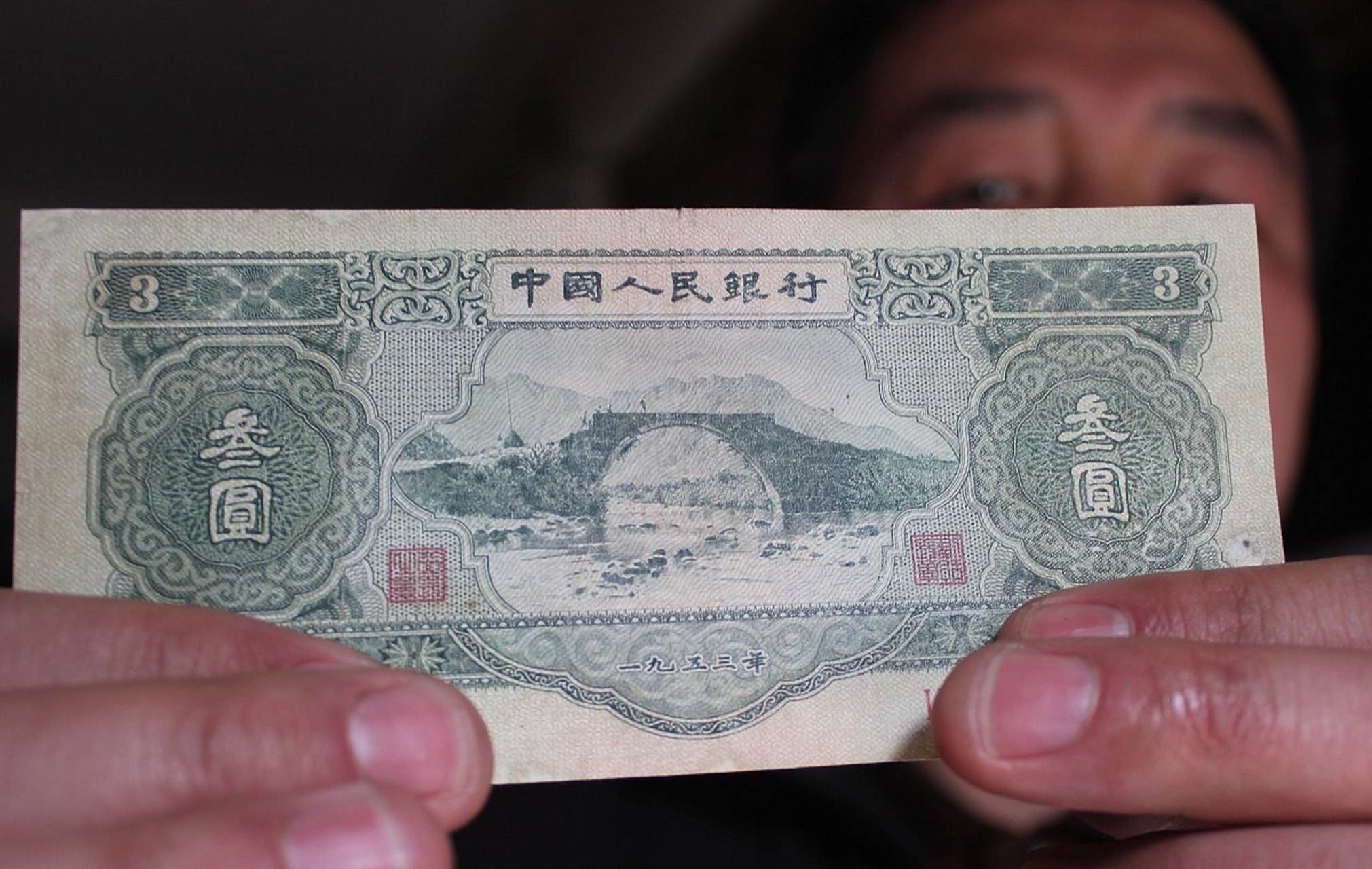 三块钱版的人民币,你见过吗?