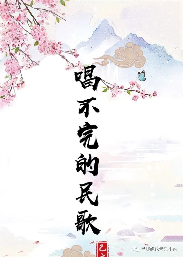 唱不完的民歌|今日推荐:山东民歌《赶牛山》