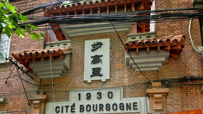 上海历史老建筑-步高里