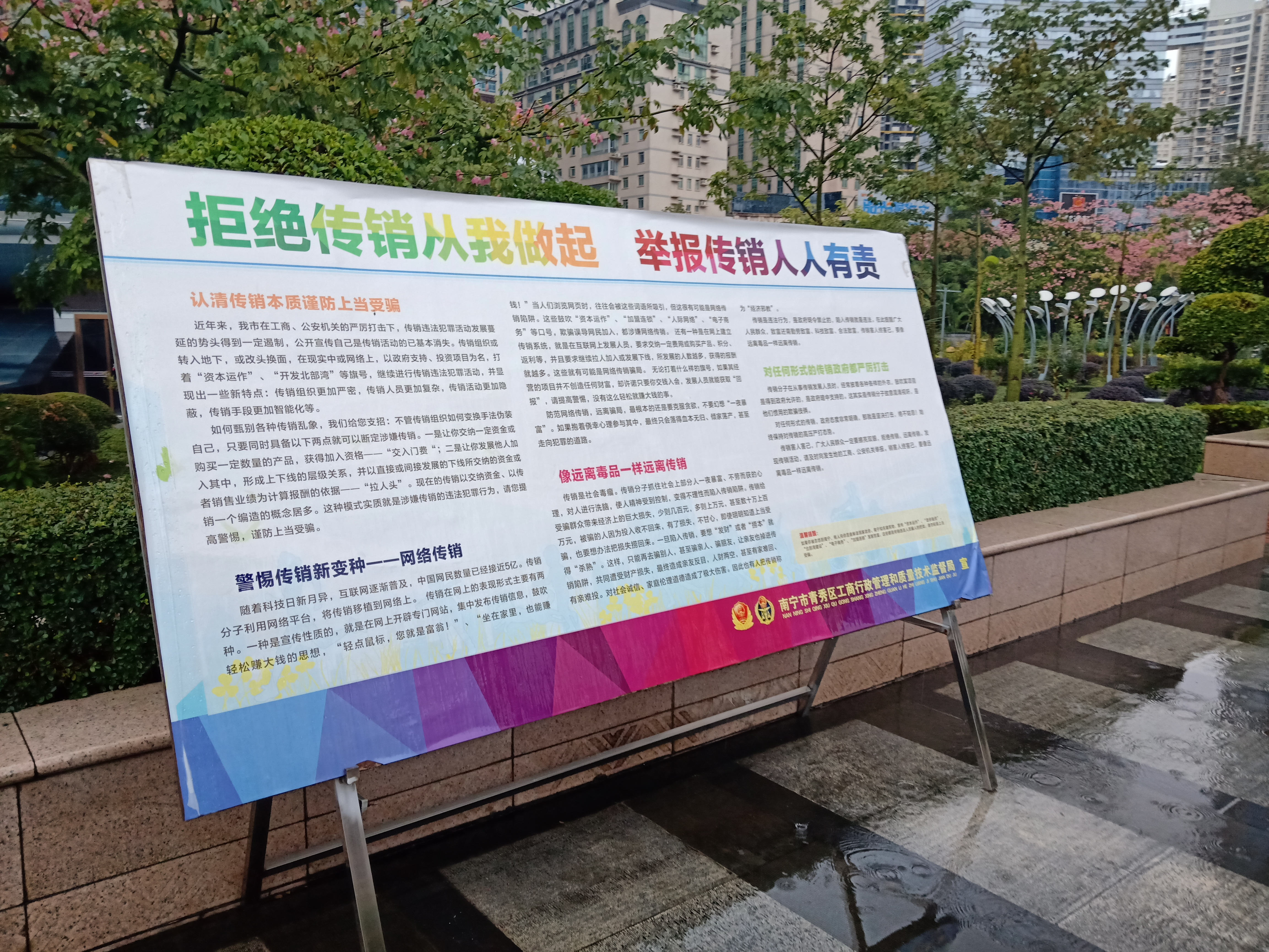 传销1040阳光工程,大学生轻信女同学谎言,来南宁旅游陷入传销
