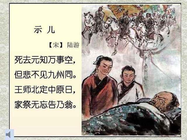 示儿陆游思维导图图片