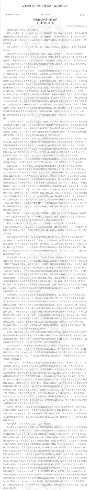 云联惠黄明法院审判图片