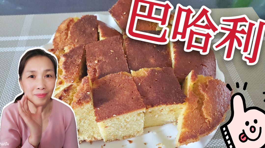 巴哈利是维吾尔族节日必备的糕点之一,口感松软,回味无穷