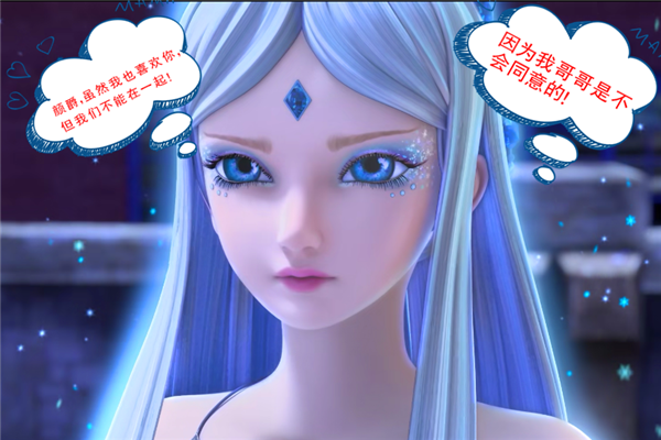 叶罗丽小剧场:冰公主的真爱难寻?严爵:冰冰,嫁给我吧!
