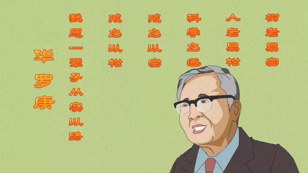 向"中国现代数学之父"致敬!|小好看点