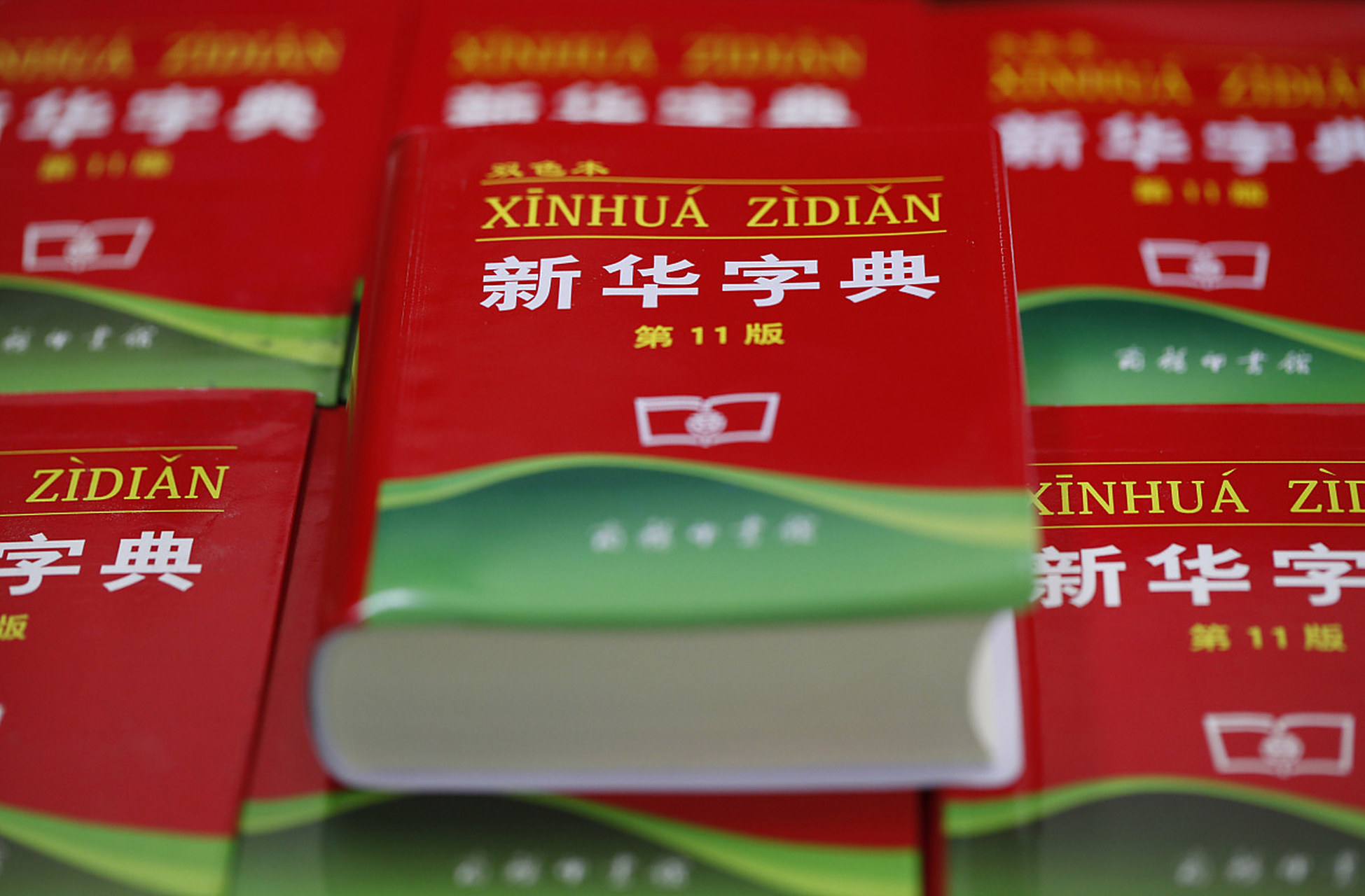 新华字典是中国成立后出版的第一部以白话释义,用白话举例的字典